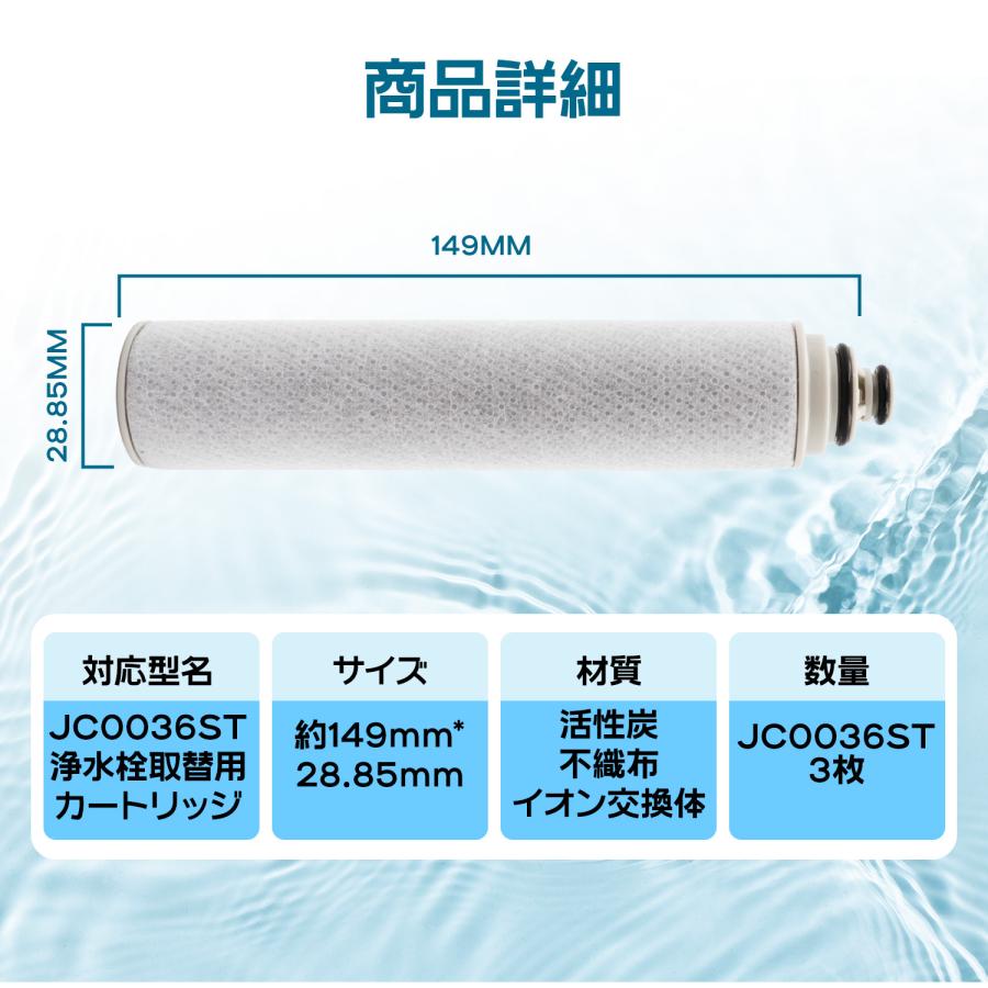 互換品】浄水器 カートリッジ互換JC0036ST シリーズ浄水器用