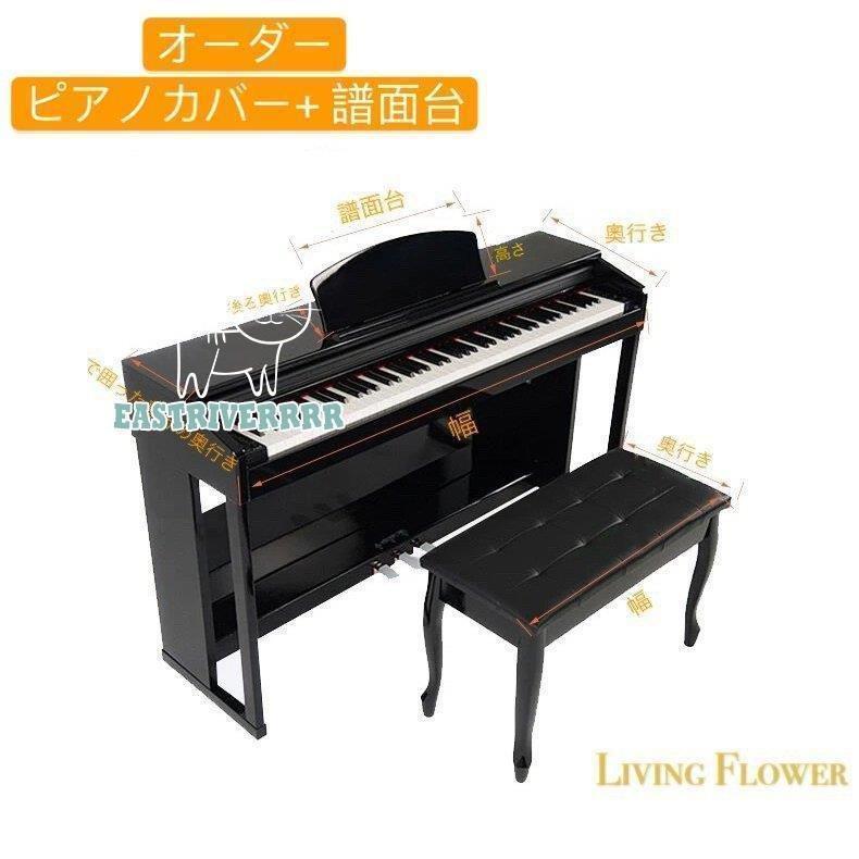 電子ピアノカバー 電子ピアノ ピアノカバー布 キーボードカバー