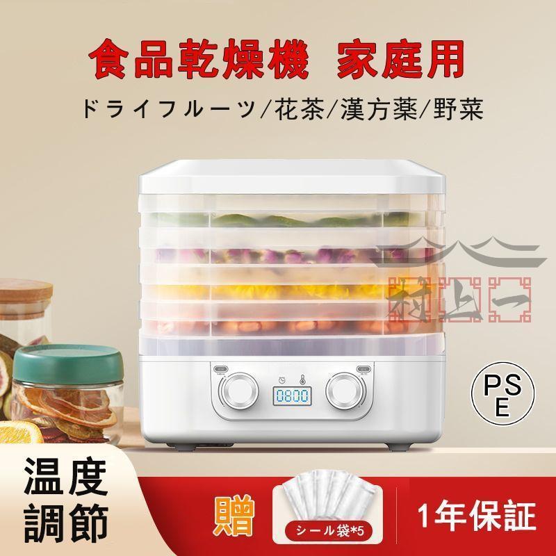 フードドライヤー 食品乾燥機 ドライフードメーカー 食品乾燥器 電気