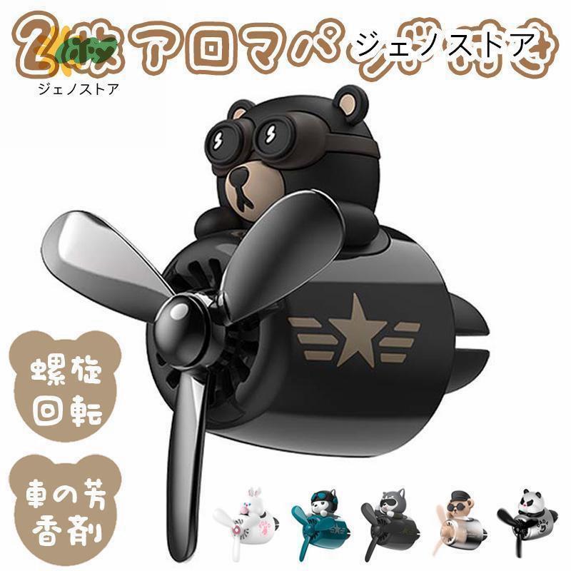 車用芳香剤 車 エアコン 消臭 くま 可愛い アロマディフューザー 熊