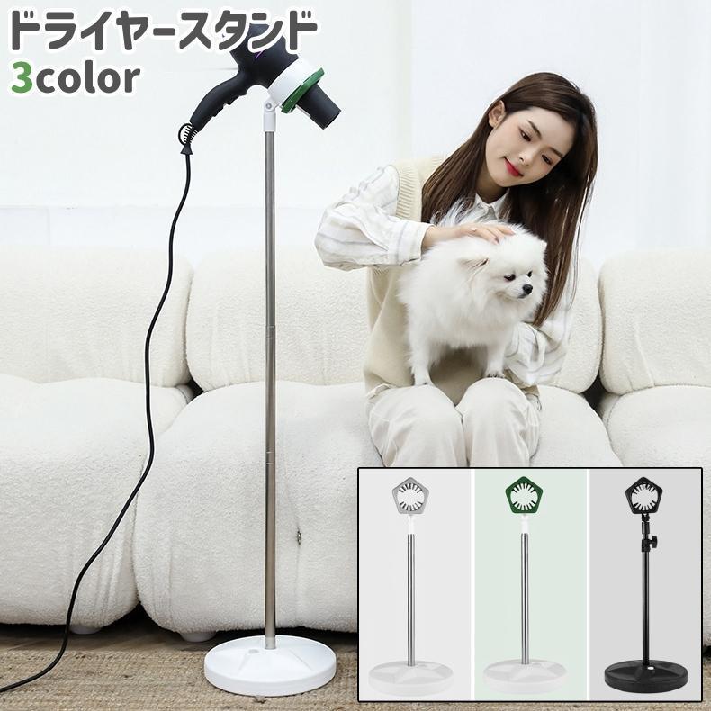 ペットドライヤー　スタンド式 ペットドライヤー スタンド式