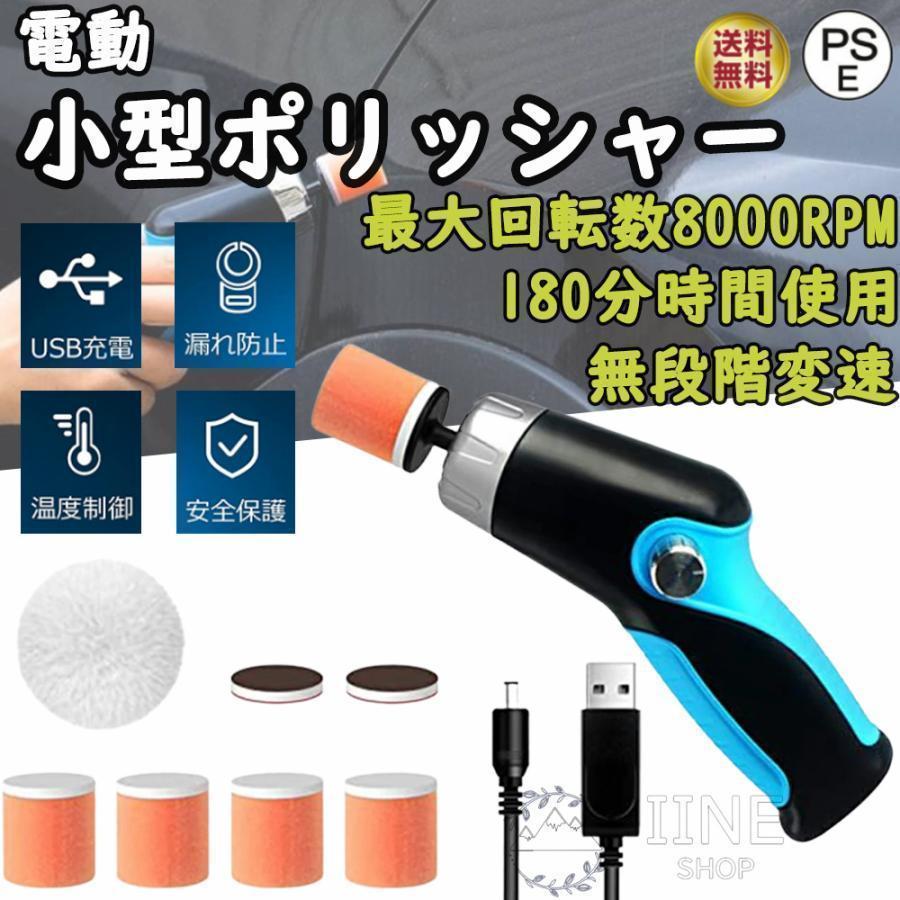 小型ポリッシャー ミニポリッシャー 電動ポリッシャー コードレス USB