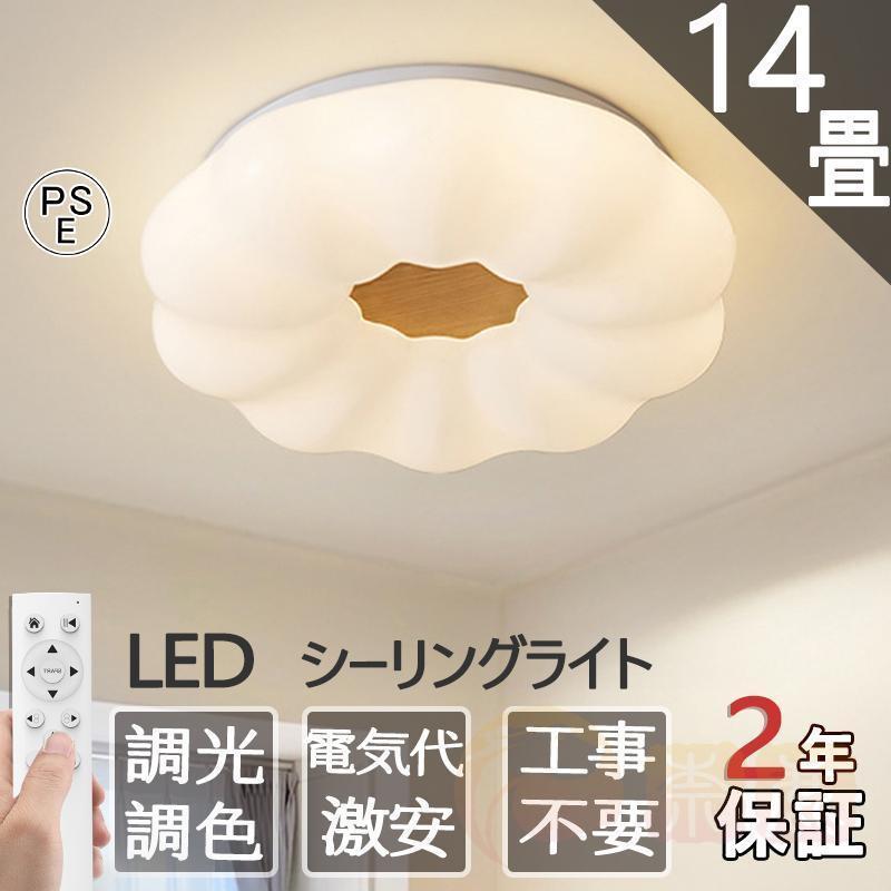 シーリングライト LED 6畳 12畳 北欧 おしゃれ 調光調色 省エネ 天井