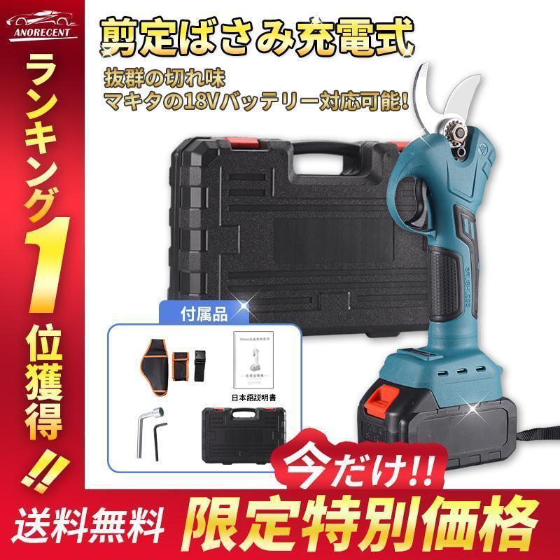 電動剪定ハサミ 剪定ばさみ マキタ 18Vバッテリー対応 剪定バサミ