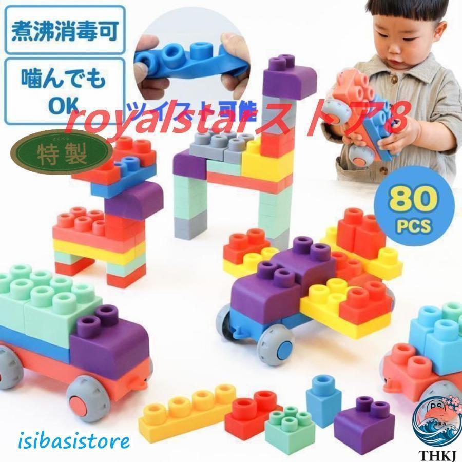 ソフトブロック 大型 おもちゃ 知育ブロック 1歳 2歳 3歳 柔らかい 