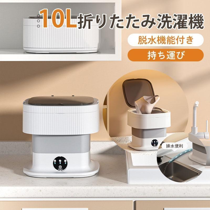 L折りたたみ洗濯機 脱水機能付き 小型洗濯機 ミニ洗濯器 家庭用 THKJ 一人暮らし 寮 軽量 仕分け洗い バケツ型 ベビー服 使いやすい お手入れ簡単 毎日使いに（Yahoo!・Himawari）