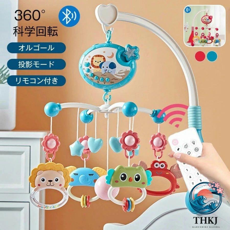リモコン操作 360°回転 投影機能搭載 モービル メリー ベビー