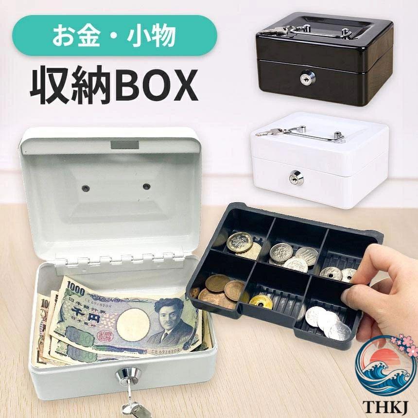 貯金箱 鍵付き 金庫 ミニサイズ 軽量 手提げ金庫 キャッシュボックス