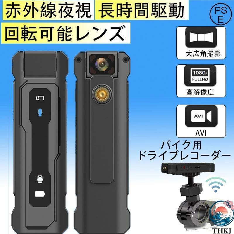 アクションカメラ バイク ドラレコ 小型 ミニ クリップ付き  スポーツカメラ 用 自転車 赤外線夜視 手ぶれ補正 使いやすい おすすめ 人気 注目アイテム