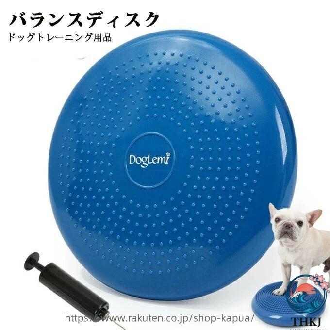 バランスディスク 犬用 ペット ドッグバランスディスク リバーシブル