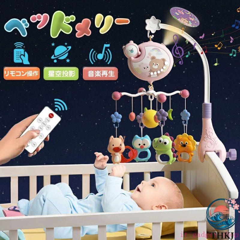 ベッドメリー アーム 回転 ベビーカーメリー オルゴール 床置き 手巻き