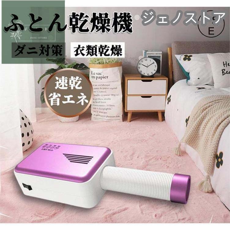 2023新品 布団乾燥機 ふとん乾燥機 ヒーター 省エネ マット不要 洋服