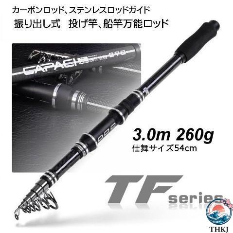 投げ竿 釣り竿 海釣り3m 振出 コンパクトロッド 船竿 携帯 軽量