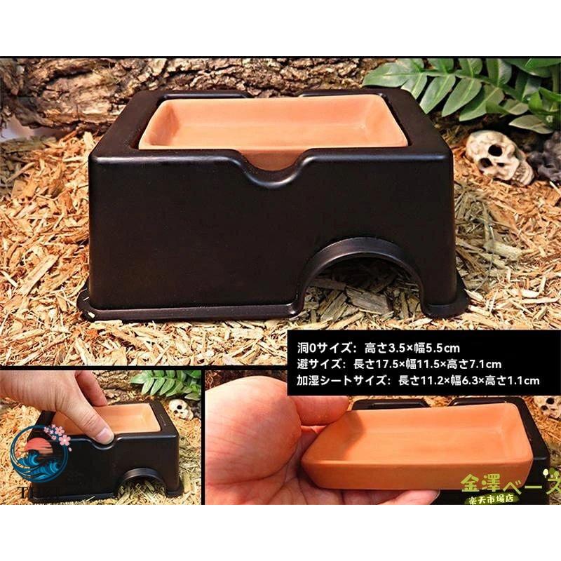 ウェットシェルター 爬虫類 両生類 レオパ トカゲ 水入れ 保湿 隠れ家