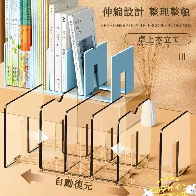 本立て ブックスタンド 伸縮 自動復元 スライド コンパクト 卓上 本棚
