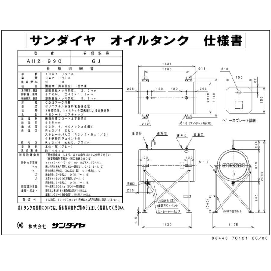 サンダイヤ AH2-990YGJ 耐震強化型(1G対応)タンクイン用 1キロタンク 容積1047L・容量942L  (法人様宛用)｜himawaridensetsu｜03