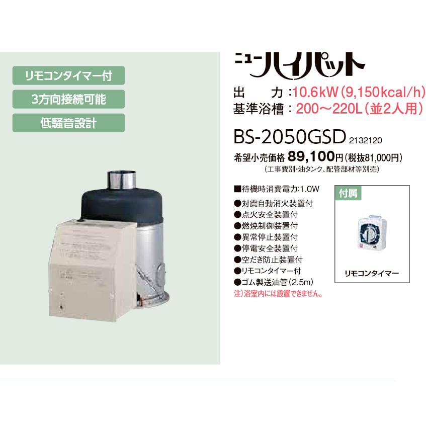 CORONA(住宅設備) 在庫有り 石油風呂釜 コロナ BS-2050GSD CORONA(住宅設備) 在庫有り 石油風呂釜 コロナ BS-2050GSD