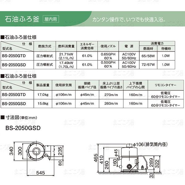 在庫有り 石油風呂釜 コロナ BS-2050GSD 灯油ふろがま｜himawaridensetsu｜08