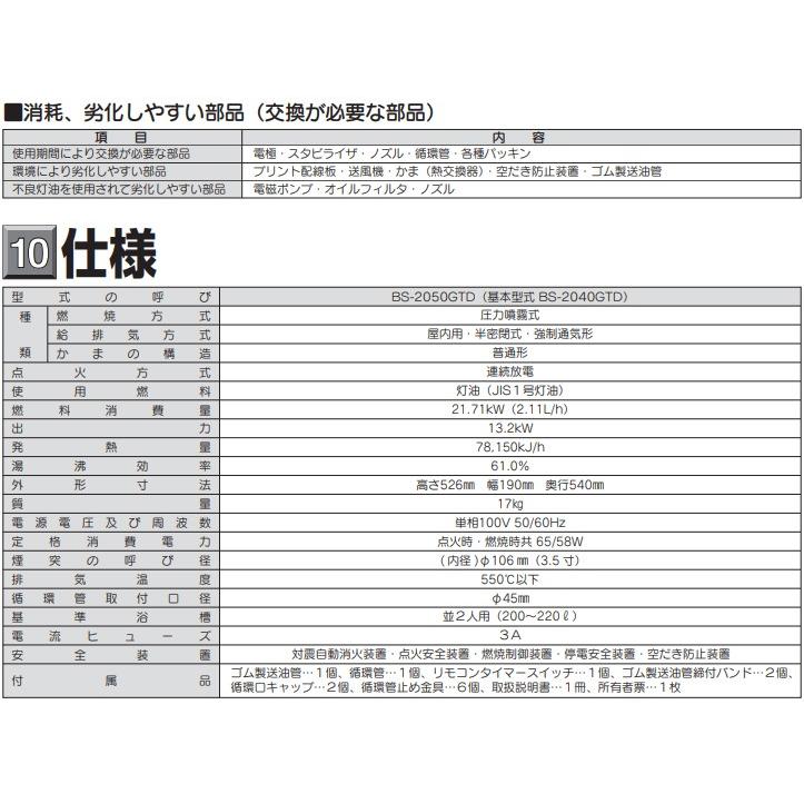 CORONA(住宅設備) 在庫有り 石油風呂釜 コロナ BS-2050GTD(BS CORONA(住宅設備) 在庫有り 石油風呂釜 コロナ BS-2050GTD(BS
