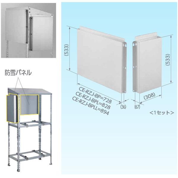 在庫有り エアコン架台用防雪パネル 幅広 吸込後ろ・横 CE-RZJ-BPL キャッチャー 日晴金属｜himawaridensetsu