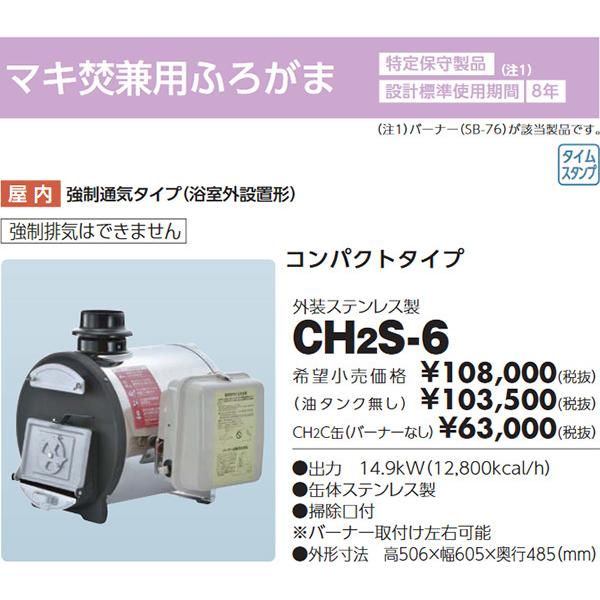 長府製作所石油風呂釜CK-136S (屋外.屋内)強制通気タイプ(浴室外