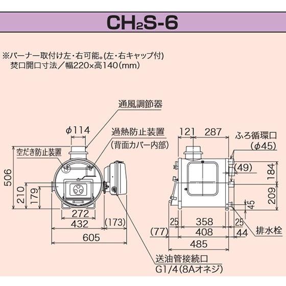 在庫あり　長府製作所　CH2S-6　マキ焚兼用風呂釜　50Hzバーナー付　タンク無し　コンパクトタイプ