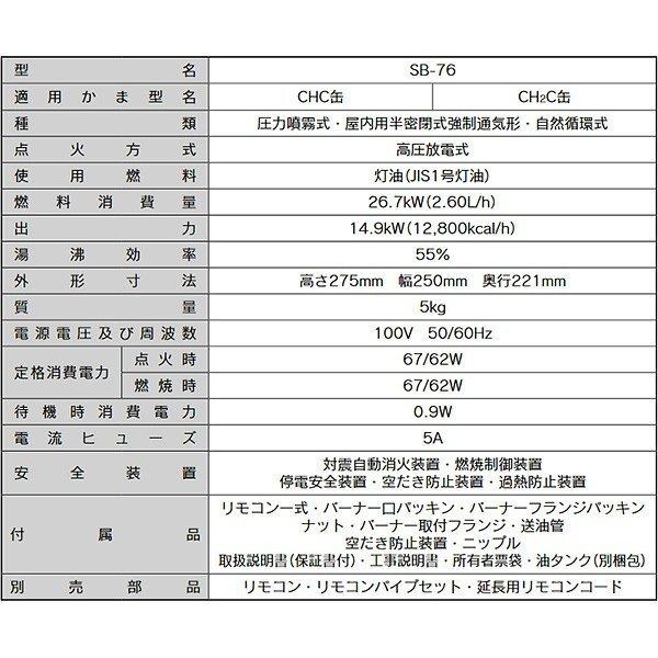 在庫有り 長府製作所 CHS-6 マキ焚兼用風呂釜 ロングサイズ 50Hzバーナー タンクセット｜himawaridensetsu｜14