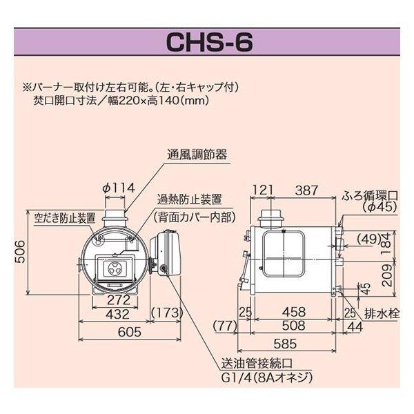 在庫有り 長府製作所 CHS-6 マキ焚兼用風呂釜 ロングサイズ 50Hzバーナー付 タンク無し｜himawaridensetsu｜08