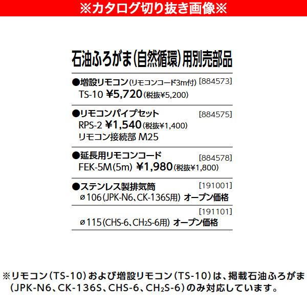在庫有り 長府製作所 CHS-6 マキ焚兼用風呂釜 ロングサイズ 50Hz