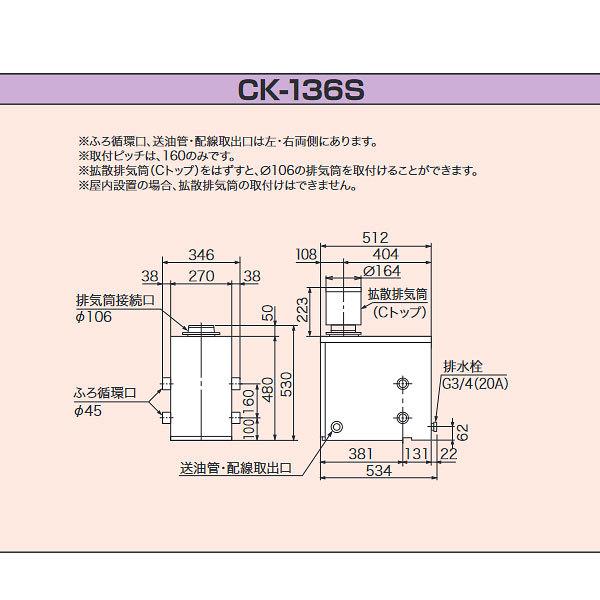 在庫有り 長府製作所 CK-136S 灯油専用ふろがま 屋内外兼用 50Hz 在庫有り 長府製作所 CK-136S 灯油専用ふろがま 屋内外兼用 50Hz