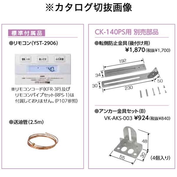 在庫あり　長府　灯油専用ふろがま　屋内外兼用　最大10mの追いだきが可能　(Rトップ無し)　CK-140PS　強制循環