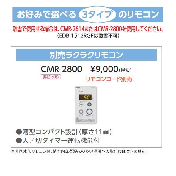 長府製作所 別売ラクラクリモコン CMR-2800 コード別売 : まごころ問屋