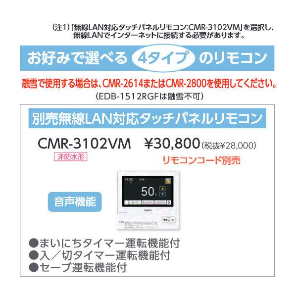 長府製作所 別売無線LAN対応タッチパネルリモコン CMR-3102VM 音声機能