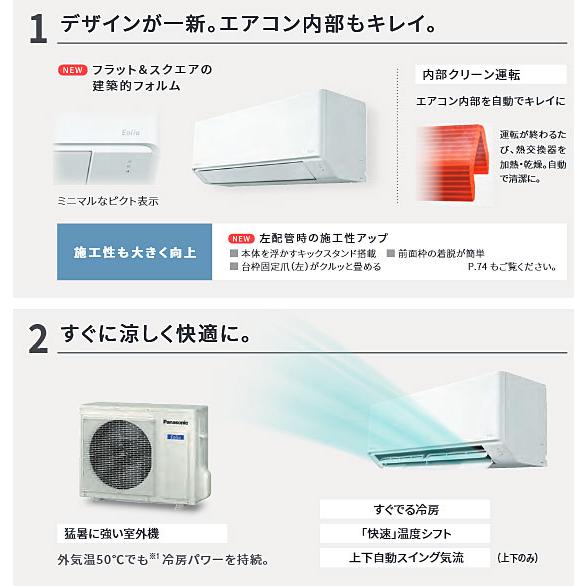 エオリア 在庫有り パナソニック CS-225DFL 6畳用エアコン 単相100V