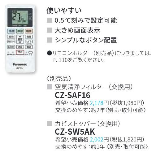 エオリア 在庫あり パナソニック CS-255DFL 8畳用エアコン 単相100V