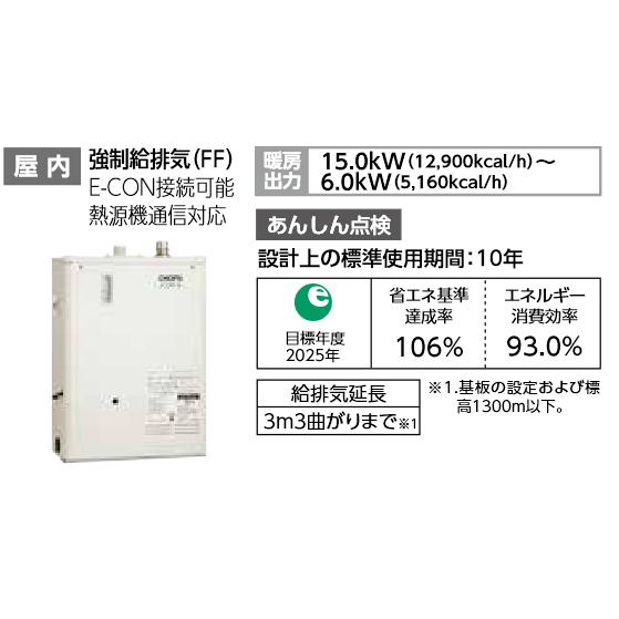 長府製作所 EDB-1513RGF 温水暖房エコフィール 暖房専用ボイラー 半 