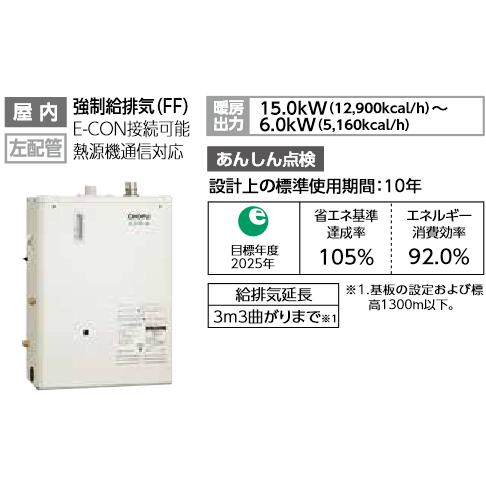 長府製作所 EDB-1513RGFL 左配管 温水暖房エコフィール 暖房専用