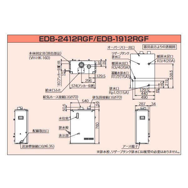 長府 EDB-2412RGF 温水暖房エコフィール 暖房専用ボイラー 半密閉式 融雪対応 :EDB-2412RGF:まごころ問屋 通販 *長府製作所*EDB-1212RGF 温水暖房エコフィール 強制給排気FFタイプ 融雪対応 暖房専用 暖房ボイラ 屋内据置型 リモコン別売〈送料・代引無料〉