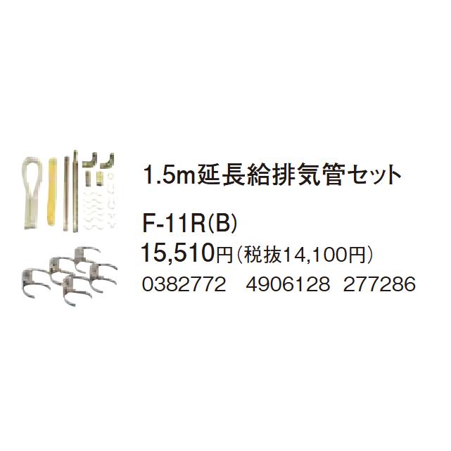 CORONA（住宅設備） 在庫有り コロナ 1.5m延長給排気管セット F