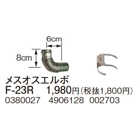 CORONA（コロナ） メスオスエルボ F-23R FF式ストーブ 排気用