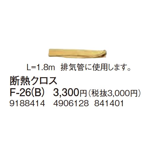 コロナ F-26 断熱クロス FFストーブ排気管延長に : まごころ問屋