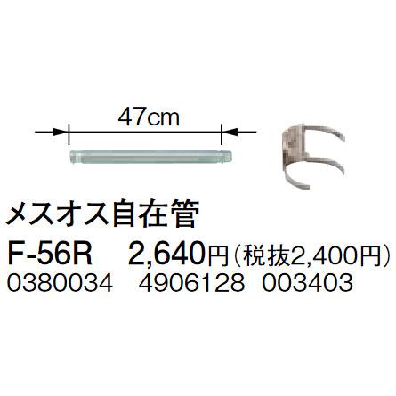 CORONA（住宅設備） コロナ メスオス自在管 47cm F-56R FF式