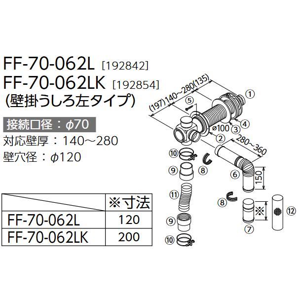 長府製作所 うす型給排気筒 FF-70-062L/FF-70-062LK 壁掛うしろ 長府製作所 うす型給排気筒 FF-70-062L/FF-70-062LK 壁掛うしろ