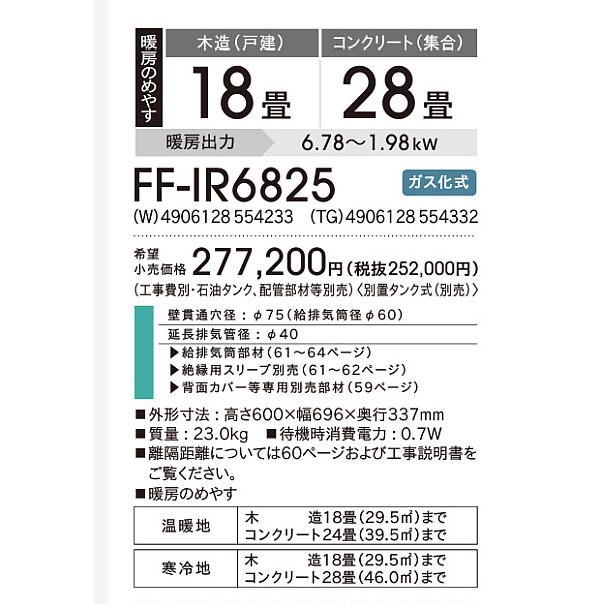 北海道 千歳市/恵庭市 近郊配送 未使用 コロナ 密閉式石油ストーブ FF-IR6824 W シャンパンホワイト フィルネオ 木造18畳迄/コンクリート(鉄筋)28畳迄 スペースネオ 在庫有り コロナ FF-IR6825-W フィルネオ シャンパン