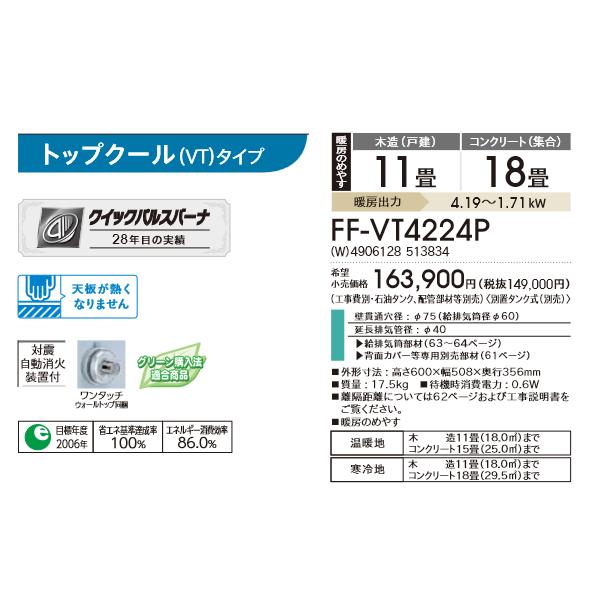 ミニパル 在庫有り コロナ FF-VT4224P ミニパルトップクール型 FF式