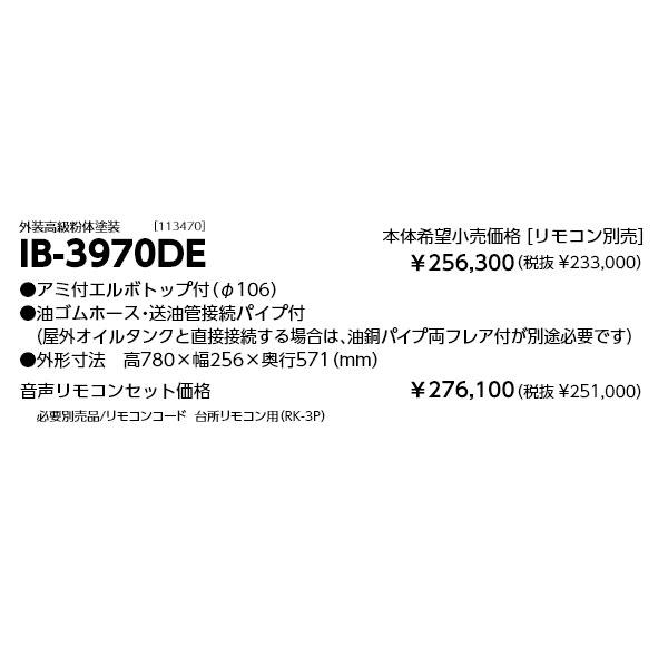 長府製作所 石油給湯器 IB-3970DE 水道直圧式 給湯のみ 定量お知らせ