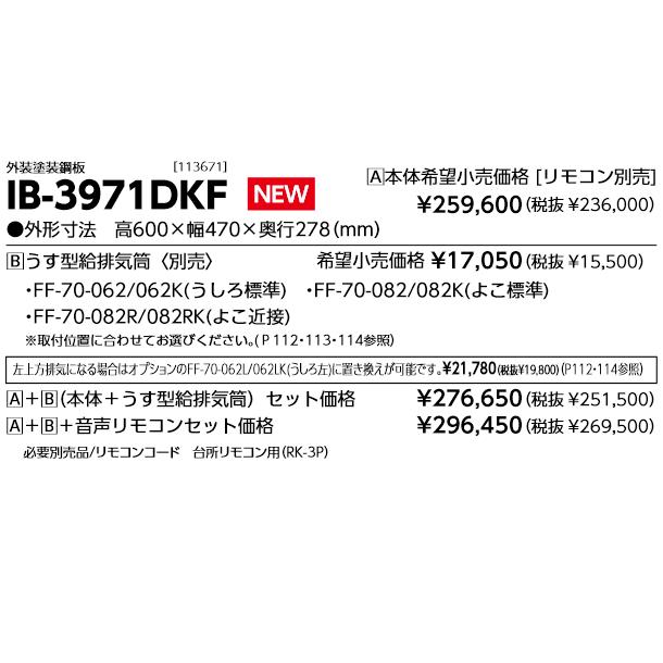 長府製作所 IB-3971DKF 壁掛 給湯専用 強制給排気 FF 石油給湯器 長府製作所 IB-3971DKF 壁掛 給湯専用 強制給排気 FF 石油給湯器