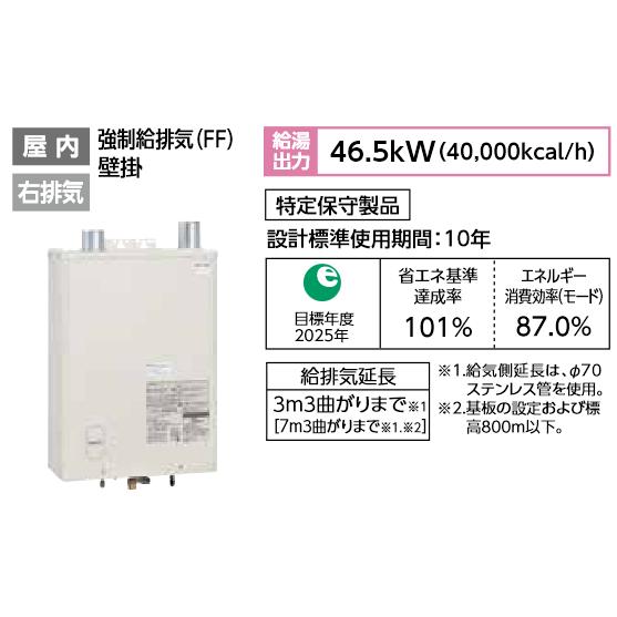 長府製作所 IB-4771DKF 壁掛 給湯専用 強制給排気 FF 石油給湯器