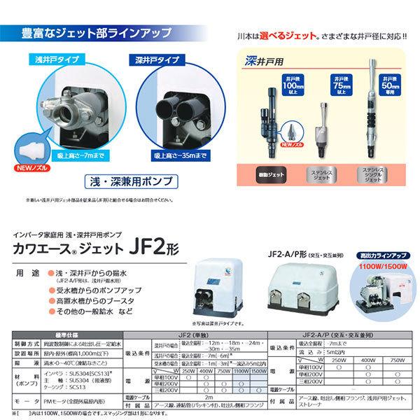 在庫有り 川本ポンプ JF2-400S カワエースジェット 浅深井戸用 在庫有り 川本ポンプ JF2-400S カワエースジェット 浅深井戸用