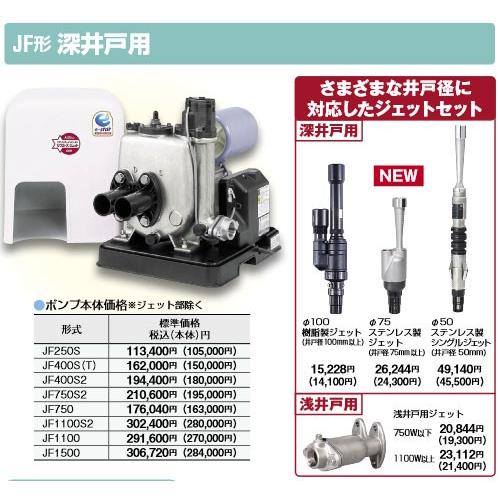 川本ポンプ Jf250s 浅深兼用井戸ポンプ 本体のみ カワエースジェット250w Jf250s まごころ問屋 通販 Yahoo ショッピング